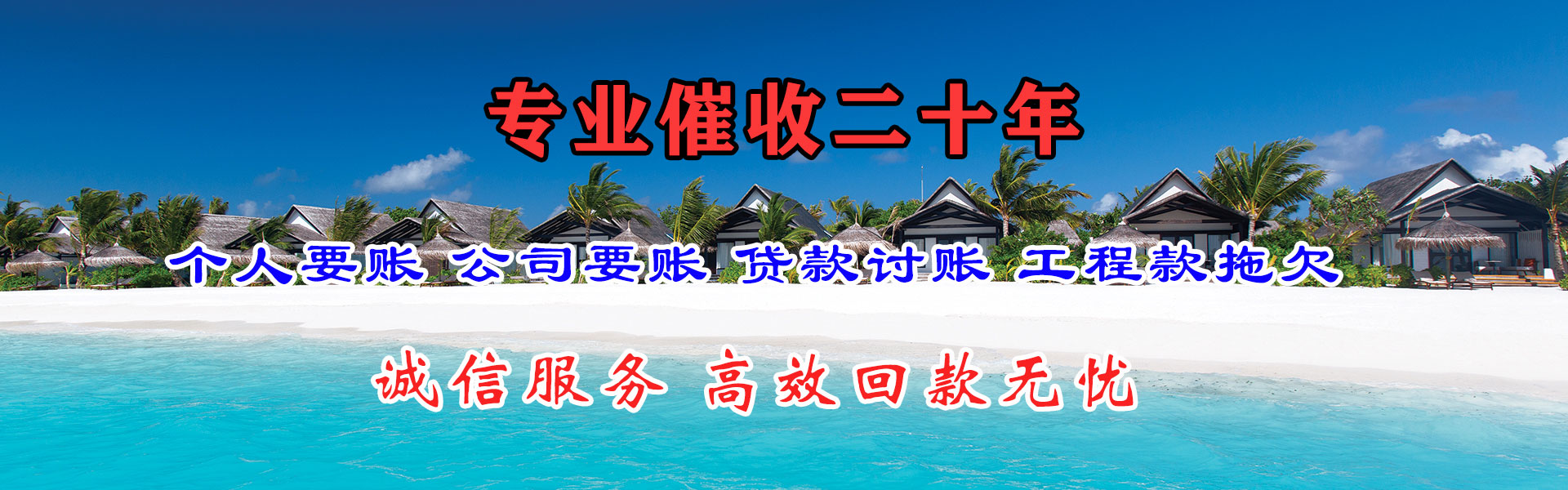 江山收债公司