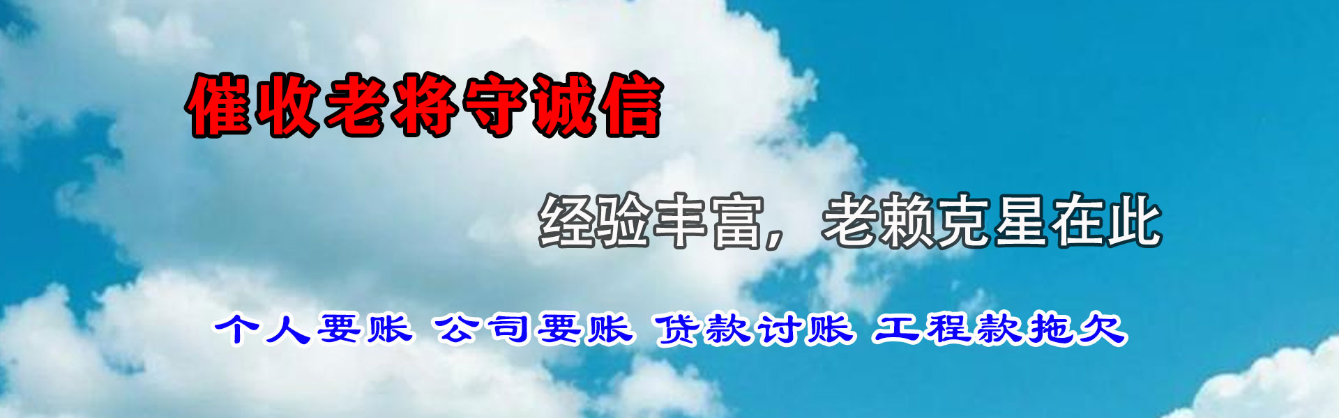 江山追账公司